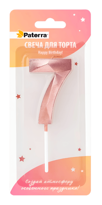 Свеча для торта "Цифра 0-9" HAPPY BIRTHDAY!, розовое золото, в блистерной упаковке, 7 Свеча для торта "Цифра 0-9" HAPPY BIRTHDAY!, розовое золото, в блистерной упаковке, 7